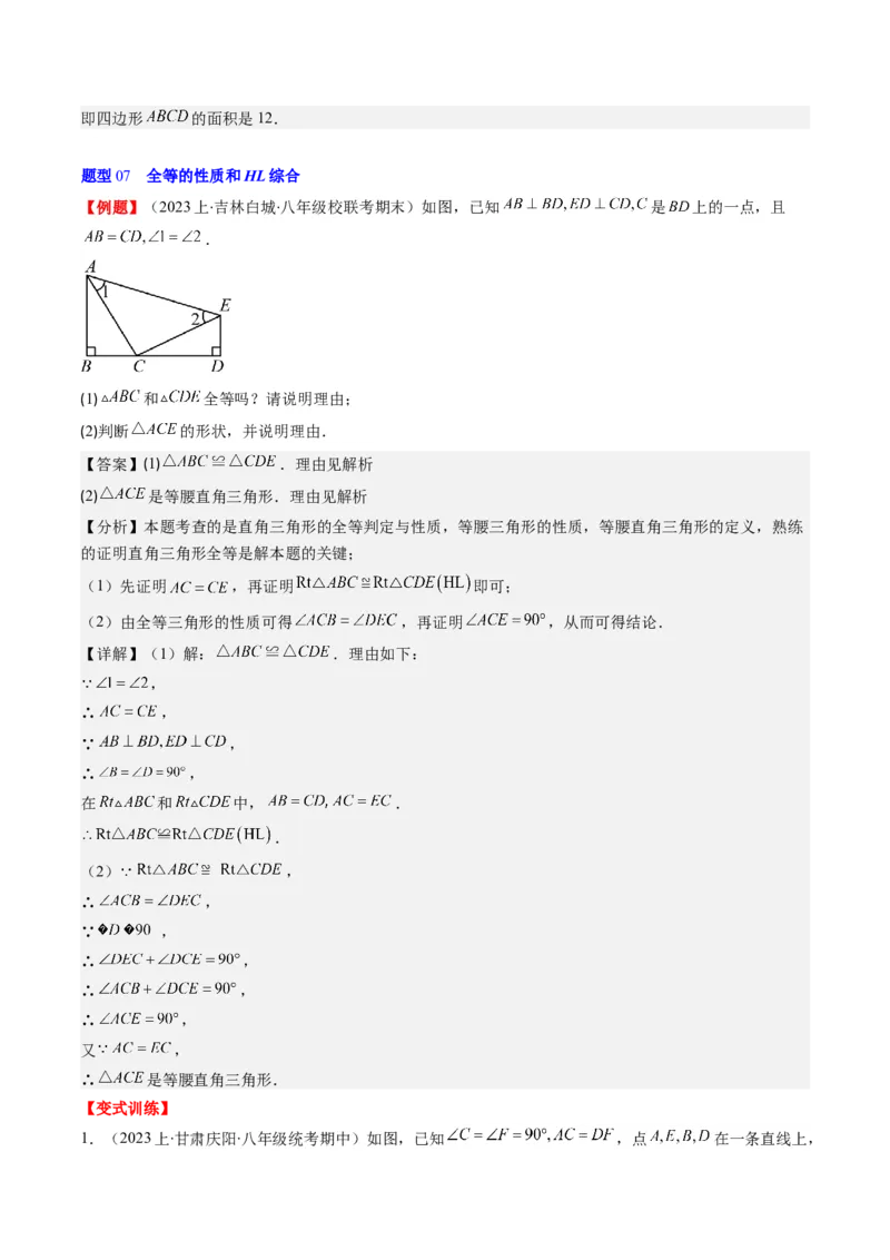 第一章第03讲直角三角形(7类热点题型讲练)（解析版）_北师大初中数学_8下-北师大版初中数学_旧版-可参考_05习题试卷_帮课堂2023-2024学年八年级数学下册同步学与练（北师大版）