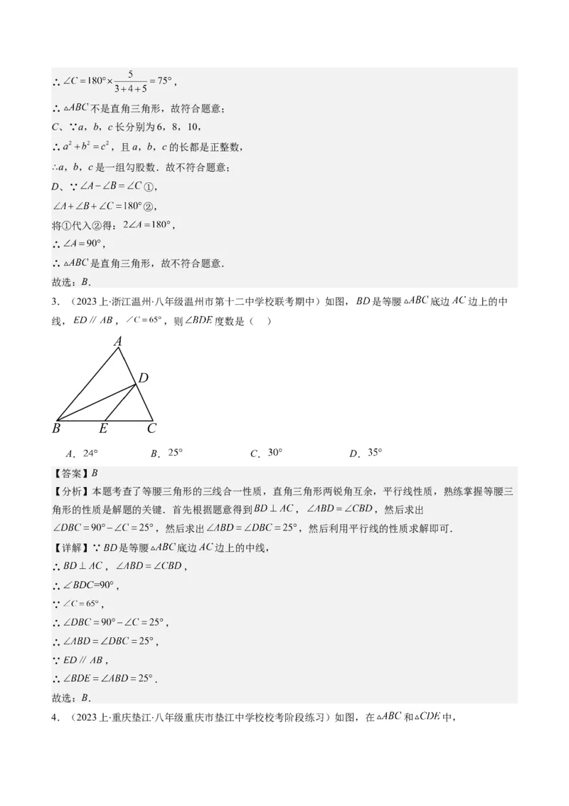 第一章第03讲直角三角形(7类热点题型讲练)（解析版）_北师大初中数学_8下-北师大版初中数学_旧版-可参考_05习题试卷_帮课堂2023-2024学年八年级数学下册同步学与练（北师大版）