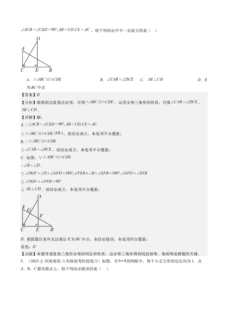 第一章第03讲直角三角形(7类热点题型讲练)（解析版）_北师大初中数学_8下-北师大版初中数学_旧版-可参考_05习题试卷_帮课堂2023-2024学年八年级数学下册同步学与练（北师大版）