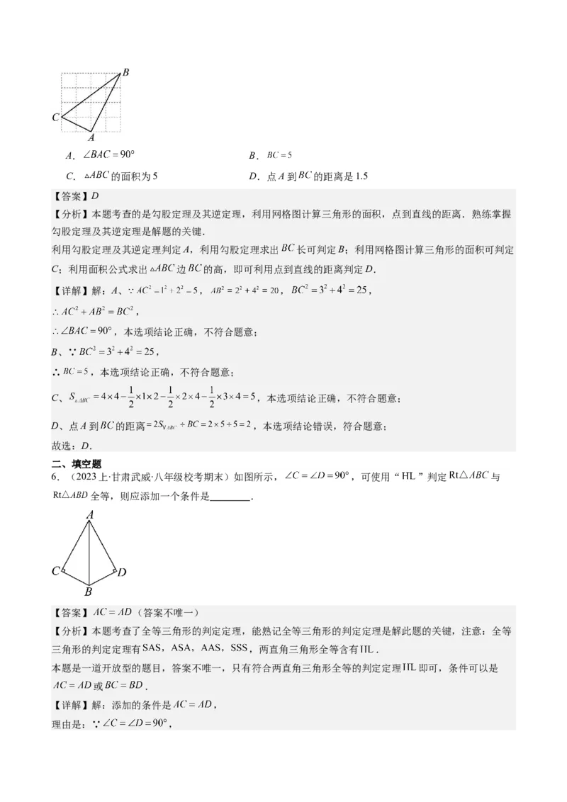第一章第03讲直角三角形(7类热点题型讲练)（解析版）_北师大初中数学_8下-北师大版初中数学_旧版-可参考_05习题试卷_帮课堂2023-2024学年八年级数学下册同步学与练（北师大版）