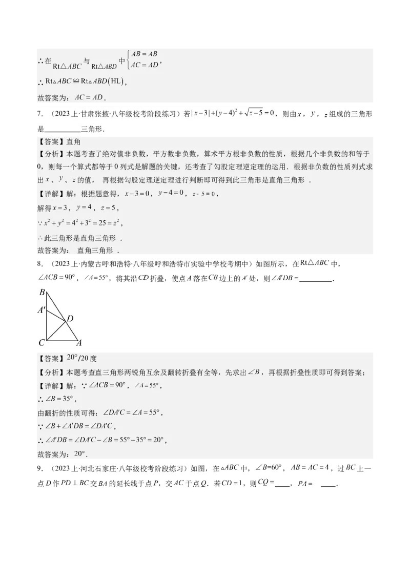 第一章第03讲直角三角形(7类热点题型讲练)（解析版）_北师大初中数学_8下-北师大版初中数学_旧版-可参考_05习题试卷_帮课堂2023-2024学年八年级数学下册同步学与练（北师大版）