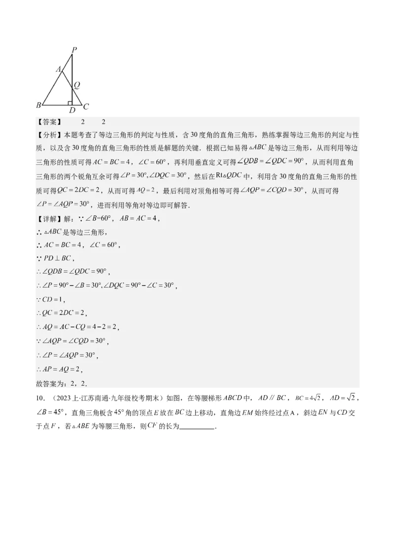 第一章第03讲直角三角形(7类热点题型讲练)（解析版）_北师大初中数学_8下-北师大版初中数学_旧版-可参考_05习题试卷_帮课堂2023-2024学年八年级数学下册同步学与练（北师大版）