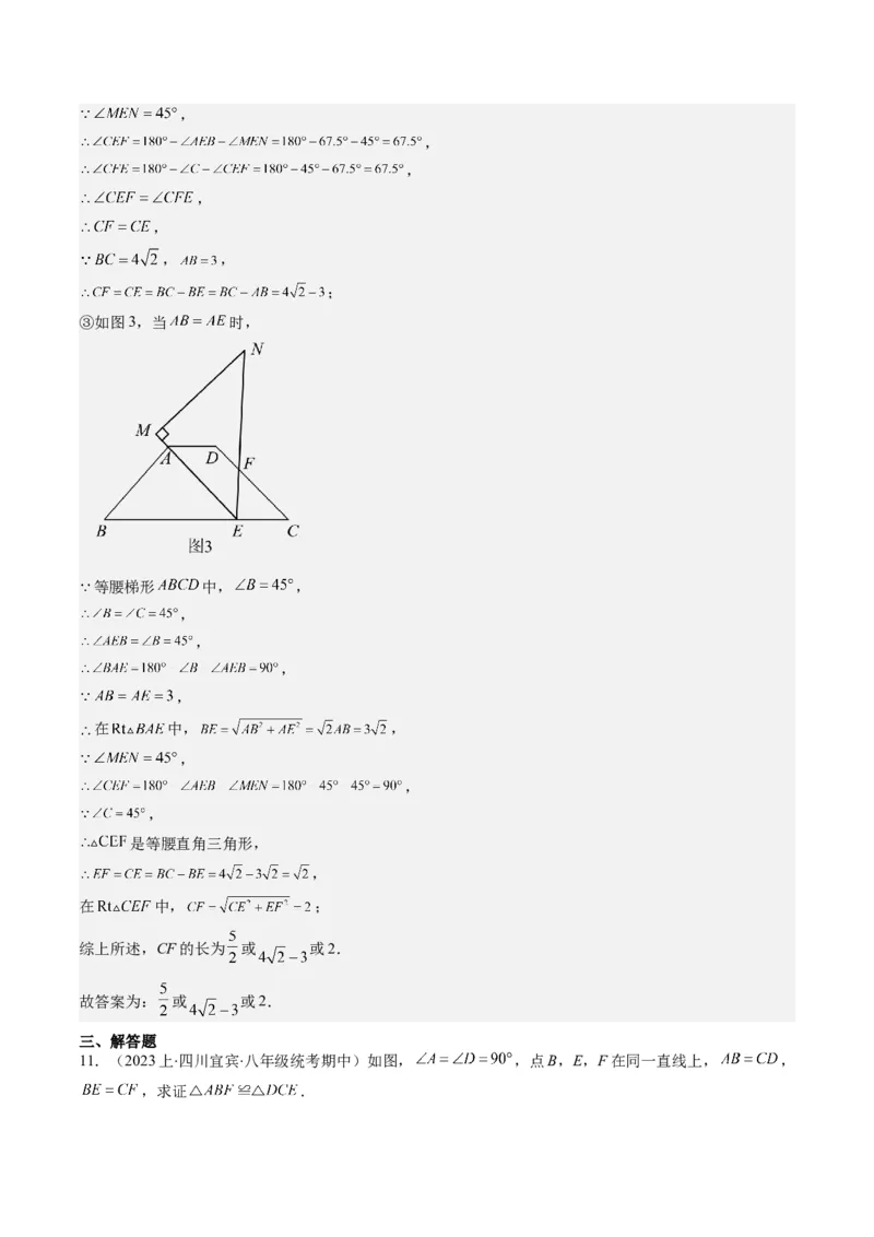 第一章第03讲直角三角形(7类热点题型讲练)（解析版）_北师大初中数学_8下-北师大版初中数学_旧版-可参考_05习题试卷_帮课堂2023-2024学年八年级数学下册同步学与练（北师大版）