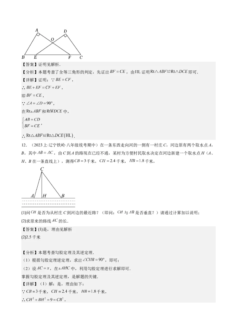 第一章第03讲直角三角形(7类热点题型讲练)（解析版）_北师大初中数学_8下-北师大版初中数学_旧版-可参考_05习题试卷_帮课堂2023-2024学年八年级数学下册同步学与练（北师大版）