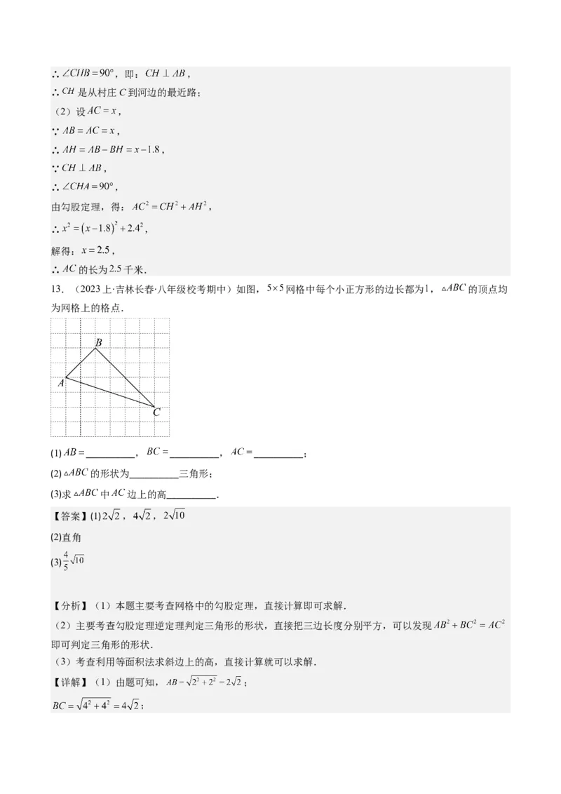 第一章第03讲直角三角形(7类热点题型讲练)（解析版）_北师大初中数学_8下-北师大版初中数学_旧版-可参考_05习题试卷_帮课堂2023-2024学年八年级数学下册同步学与练（北师大版）
