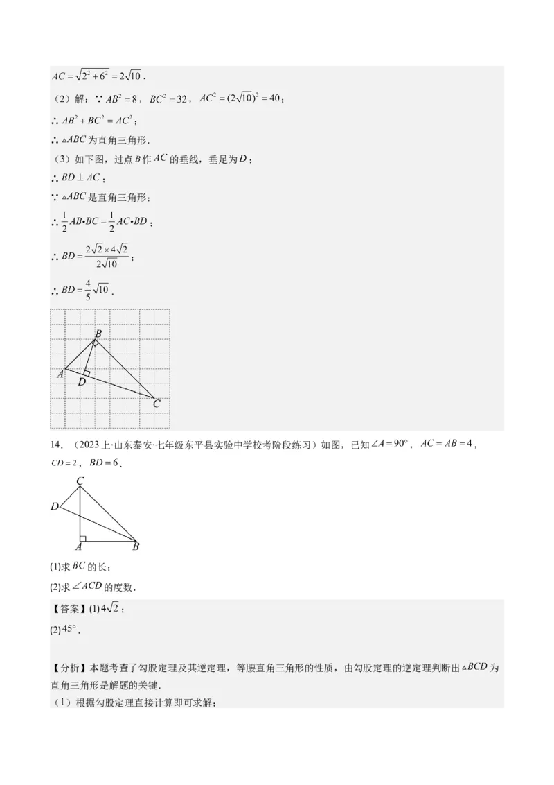 第一章第03讲直角三角形(7类热点题型讲练)（解析版）_北师大初中数学_8下-北师大版初中数学_旧版-可参考_05习题试卷_帮课堂2023-2024学年八年级数学下册同步学与练（北师大版）