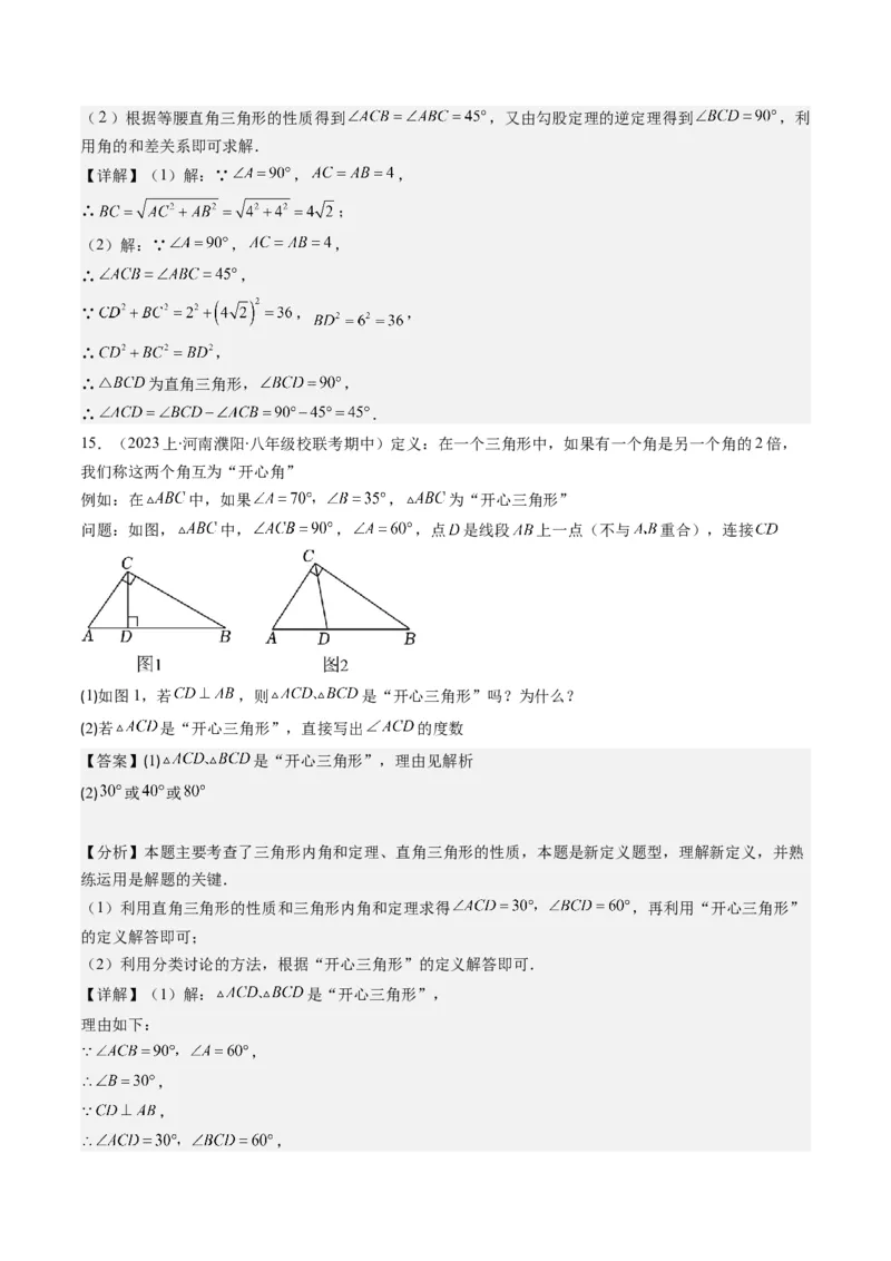 第一章第03讲直角三角形(7类热点题型讲练)（解析版）_北师大初中数学_8下-北师大版初中数学_旧版-可参考_05习题试卷_帮课堂2023-2024学年八年级数学下册同步学与练（北师大版）