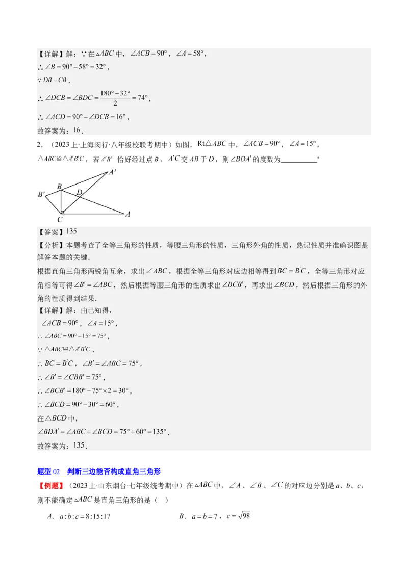 第一章第03讲直角三角形(7类热点题型讲练)（解析版）_北师大初中数学_8下-北师大版初中数学_旧版-可参考_05习题试卷_帮课堂2023-2024学年八年级数学下册同步学与练（北师大版）
