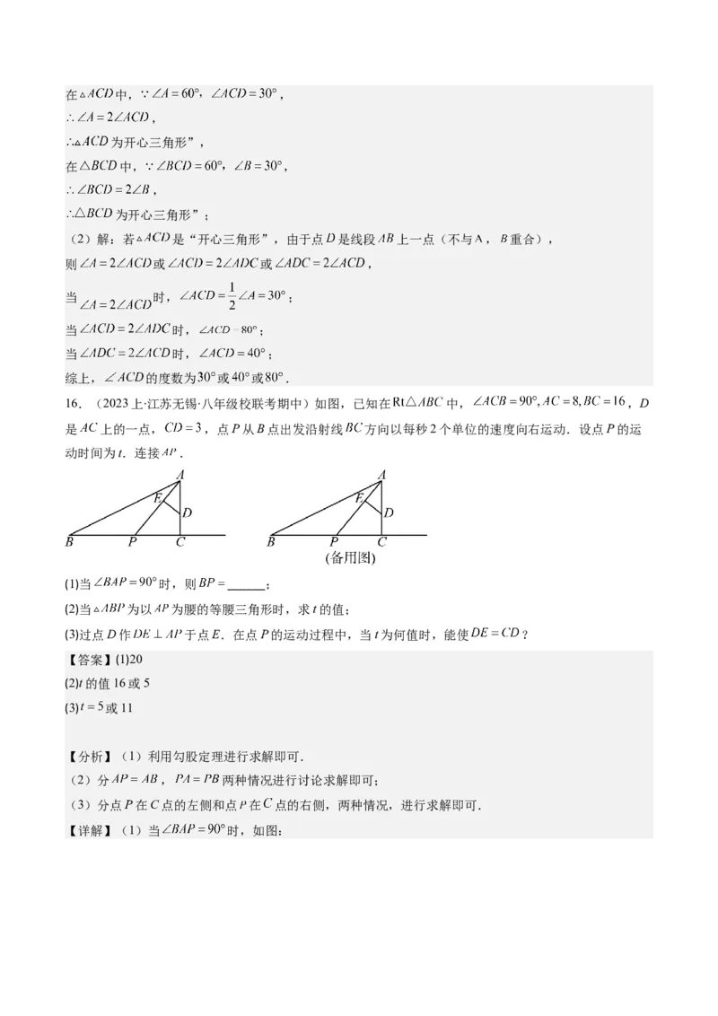 第一章第03讲直角三角形(7类热点题型讲练)（解析版）_北师大初中数学_8下-北师大版初中数学_旧版-可参考_05习题试卷_帮课堂2023-2024学年八年级数学下册同步学与练（北师大版）