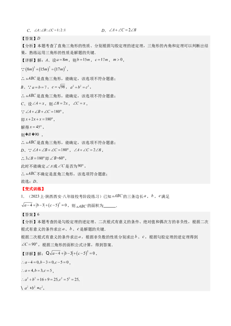 第一章第03讲直角三角形(7类热点题型讲练)（解析版）_北师大初中数学_8下-北师大版初中数学_旧版-可参考_05习题试卷_帮课堂2023-2024学年八年级数学下册同步学与练（北师大版）