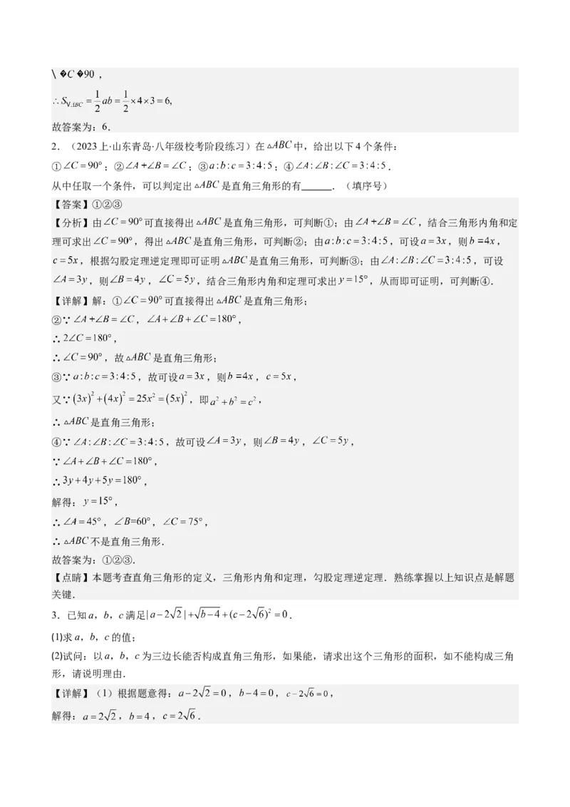 第一章第03讲直角三角形(7类热点题型讲练)（解析版）_北师大初中数学_8下-北师大版初中数学_旧版-可参考_05习题试卷_帮课堂2023-2024学年八年级数学下册同步学与练（北师大版）