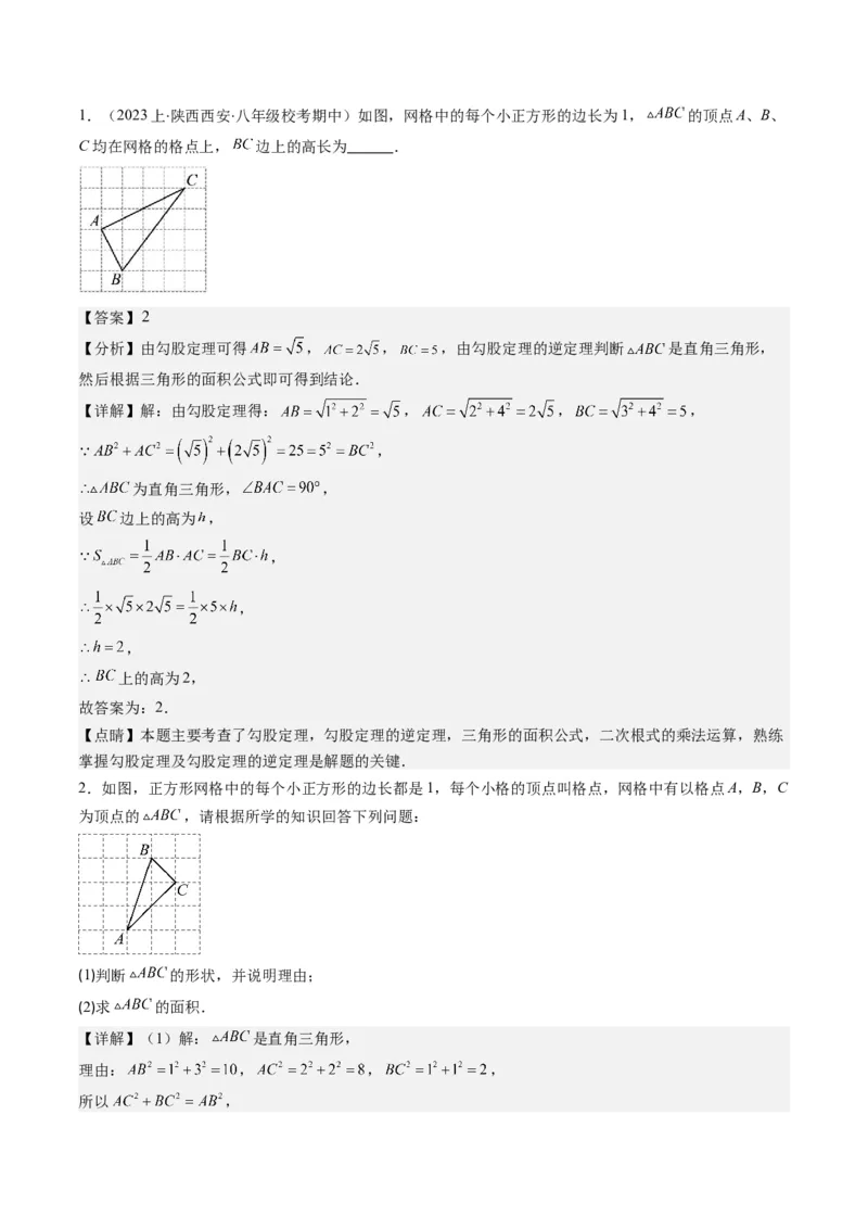 第一章第03讲直角三角形(7类热点题型讲练)（解析版）_北师大初中数学_8下-北师大版初中数学_旧版-可参考_05习题试卷_帮课堂2023-2024学年八年级数学下册同步学与练（北师大版）