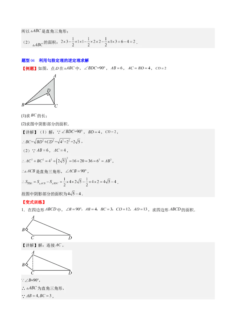第一章第03讲直角三角形(7类热点题型讲练)（解析版）_北师大初中数学_8下-北师大版初中数学_旧版-可参考_05习题试卷_帮课堂2023-2024学年八年级数学下册同步学与练（北师大版）