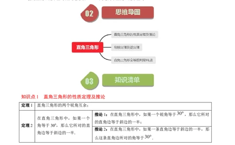 第一章第03讲直角三角形(7类热点题型讲练)（解析版）_北师大初中数学_8下-北师大版初中数学_旧版-可参考_05习题试卷_帮课堂2023-2024学年八年级数学下册同步学与练（北师大版）