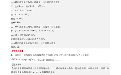 第一章第03讲直角三角形(7类热点题型讲练)（解析版）_北师大初中数学_8下-北师大版初中数学_旧版-可参考_05习题试卷_帮课堂2023-2024学年八年级数学下册同步学与练（北师大版）