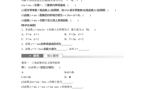 第4章　&sect;4.5　三角函数的图象与性质_2024年新高考资料_1.2024一轮复习_2024年高考数学一轮复习讲义（新高考版）_学生版在此文件夹_学生用书Word版文档_大一轮复习讲义