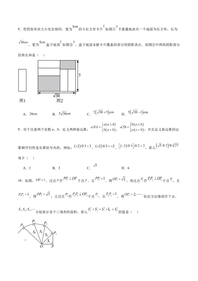 第二章实数（高效培优单元测试&middot;提升卷）（学生版）_北师大初中数学_8上-北师大版初中数学_初中数学北师大8上-2025秋季新版_第二套推荐25_08专项讲练_阶段测试