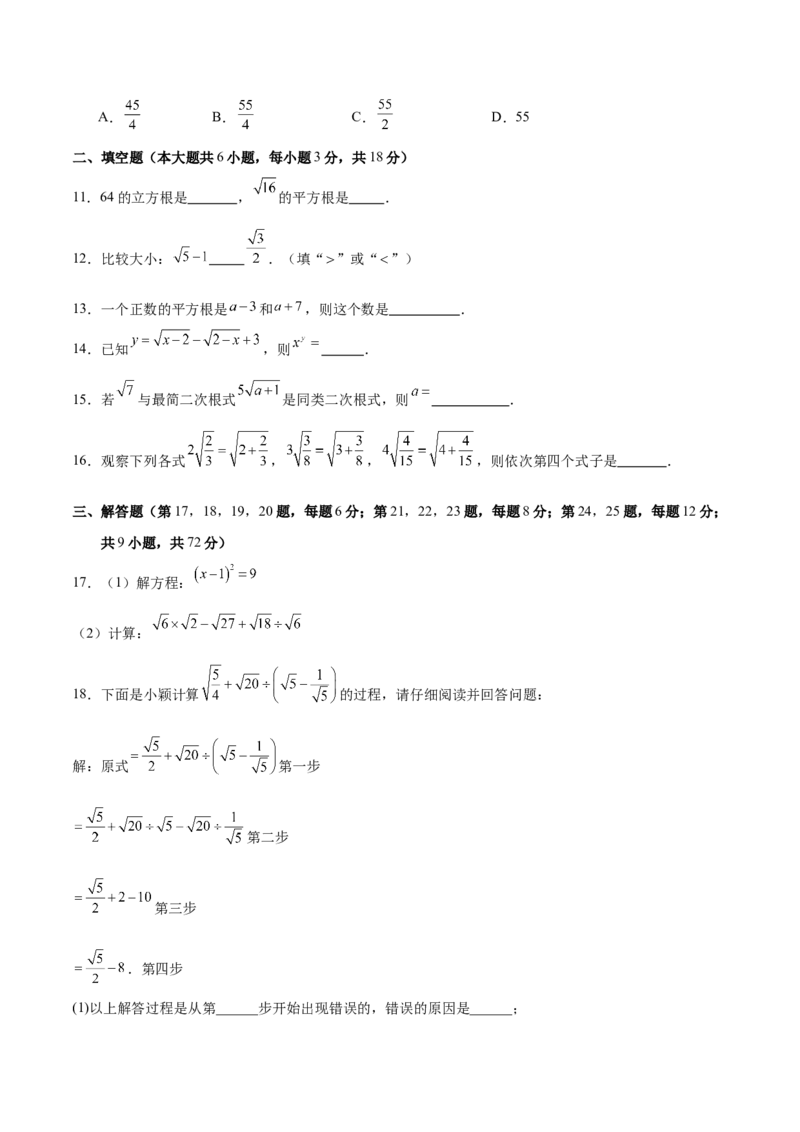 第二章实数（高效培优单元测试&middot;提升卷）（学生版）_北师大初中数学_8上-北师大版初中数学_初中数学北师大8上-2025秋季新版_第二套推荐25_08专项讲练_阶段测试