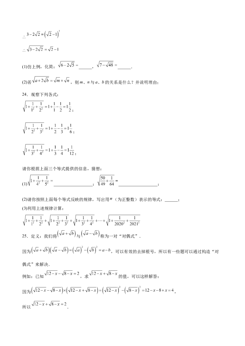 第二章实数（高效培优单元测试&middot;提升卷）（学生版）_北师大初中数学_8上-北师大版初中数学_初中数学北师大8上-2025秋季新版_第二套推荐25_08专项讲练_阶段测试