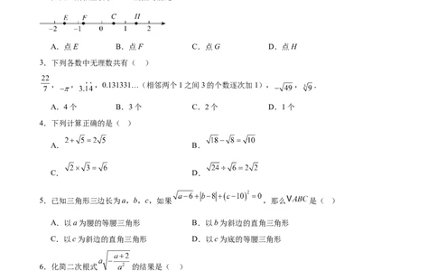 第二章实数（高效培优单元测试&middot;提升卷）（学生版）_北师大初中数学_8上-北师大版初中数学_初中数学北师大8上-2025秋季新版_第二套推荐25_08专项讲练_阶段测试