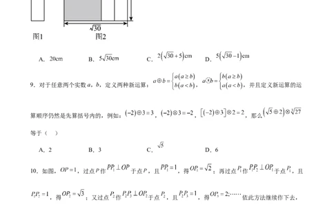 第二章实数（高效培优单元测试&middot;提升卷）（学生版）_北师大初中数学_8上-北师大版初中数学_初中数学北师大8上-2025秋季新版_第二套推荐25_08专项讲练_阶段测试