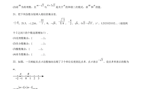 第二章实数（高效培优单元测试&middot;提升卷）（学生版）_北师大初中数学_8上-北师大版初中数学_初中数学北师大8上-2025秋季新版_第二套推荐25_08专项讲练_阶段测试