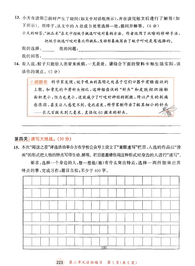 25秋53天天练测评卷五上_25秋53天天练语数1-6年级上册_53天天练语文25年上册1-6（主书+课堂笔记+测评卷）完整版
