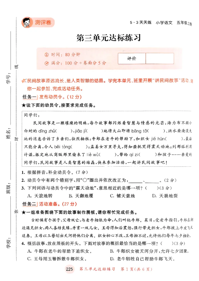 25秋53天天练测评卷五上_25秋53天天练语数1-6年级上册_53天天练语文25年上册1-6（主书+课堂笔记+测评卷）完整版