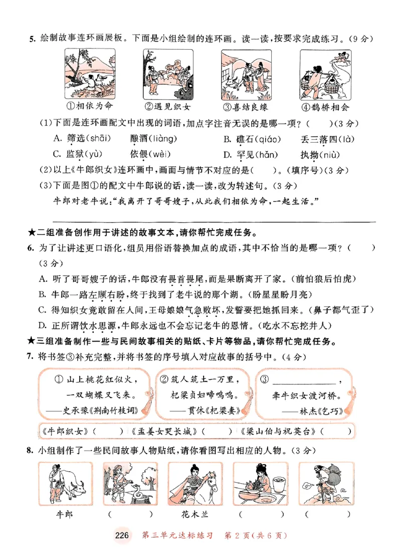 25秋53天天练测评卷五上_25秋53天天练语数1-6年级上册_53天天练语文25年上册1-6（主书+课堂笔记+测评卷）完整版