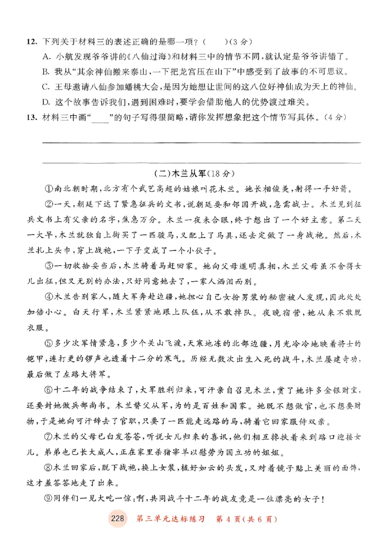 25秋53天天练测评卷五上_25秋53天天练语数1-6年级上册_53天天练语文25年上册1-6（主书+课堂笔记+测评卷）完整版
