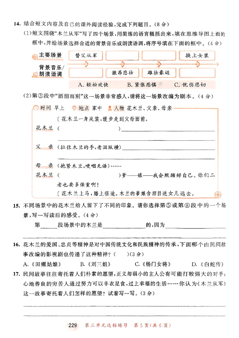 25秋53天天练测评卷五上_25秋53天天练语数1-6年级上册_53天天练语文25年上册1-6（主书+课堂笔记+测评卷）完整版