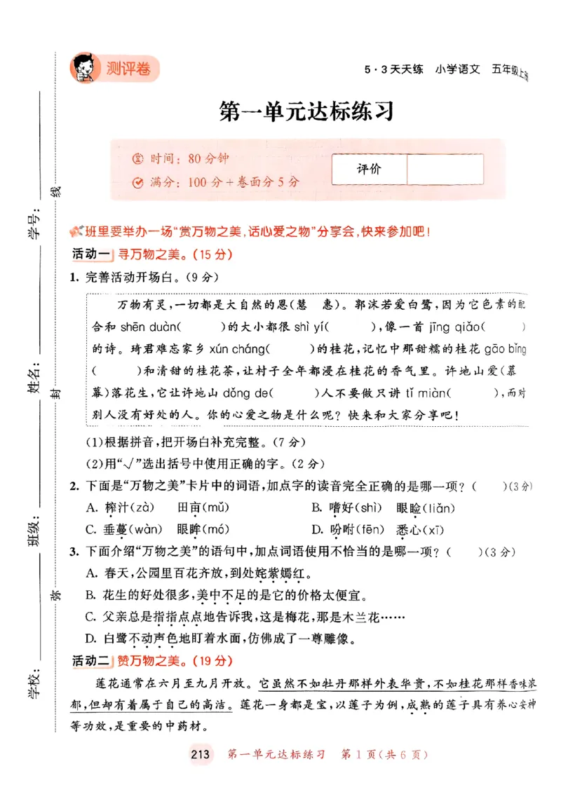25秋53天天练测评卷五上_25秋53天天练语数1-6年级上册_53天天练语文25年上册1-6（主书+课堂笔记+测评卷）完整版