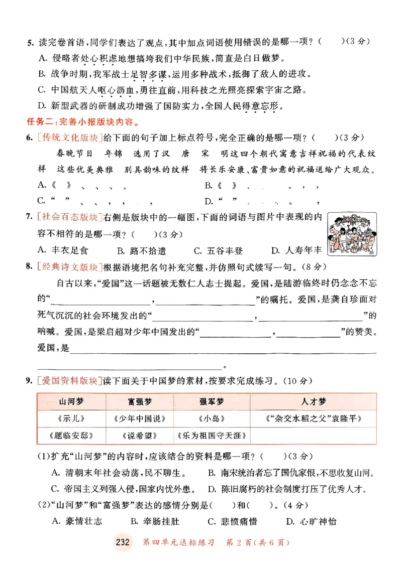 25秋53天天练测评卷五上_25秋53天天练语数1-6年级上册_53天天练语文25年上册1-6（主书+课堂笔记+测评卷）完整版