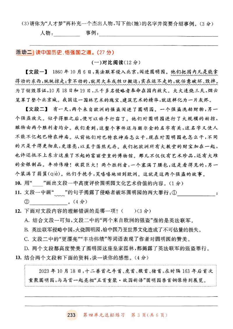 25秋53天天练测评卷五上_25秋53天天练语数1-6年级上册_53天天练语文25年上册1-6（主书+课堂笔记+测评卷）完整版