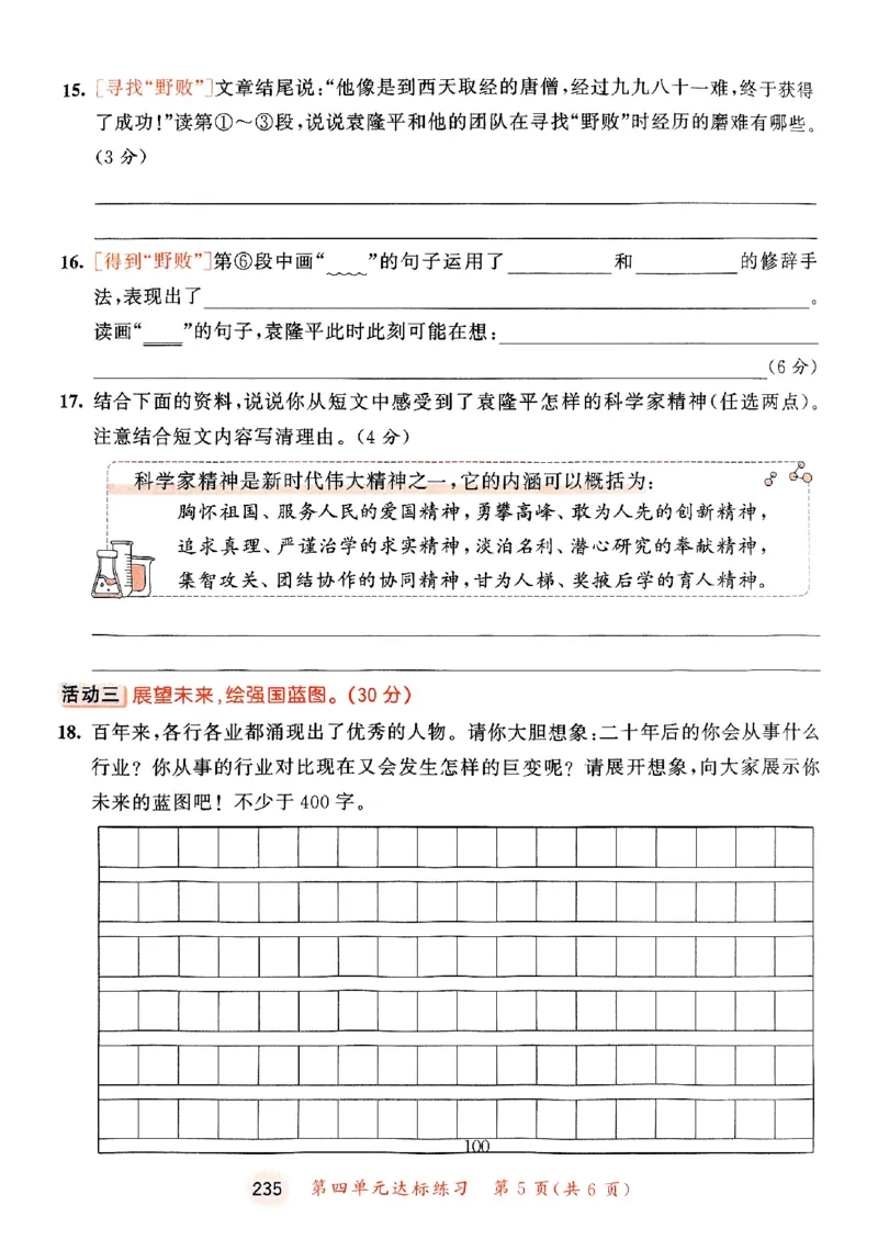 25秋53天天练测评卷五上_25秋53天天练语数1-6年级上册_53天天练语文25年上册1-6（主书+课堂笔记+测评卷）完整版