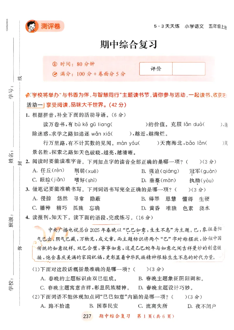 25秋53天天练测评卷五上_25秋53天天练语数1-6年级上册_53天天练语文25年上册1-6（主书+课堂笔记+测评卷）完整版