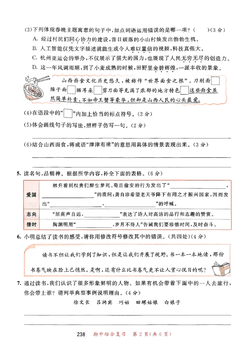 25秋53天天练测评卷五上_25秋53天天练语数1-6年级上册_53天天练语文25年上册1-6（主书+课堂笔记+测评卷）完整版