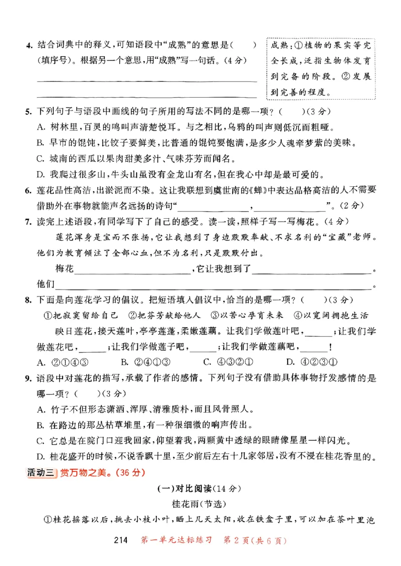 25秋53天天练测评卷五上_25秋53天天练语数1-6年级上册_53天天练语文25年上册1-6（主书+课堂笔记+测评卷）完整版