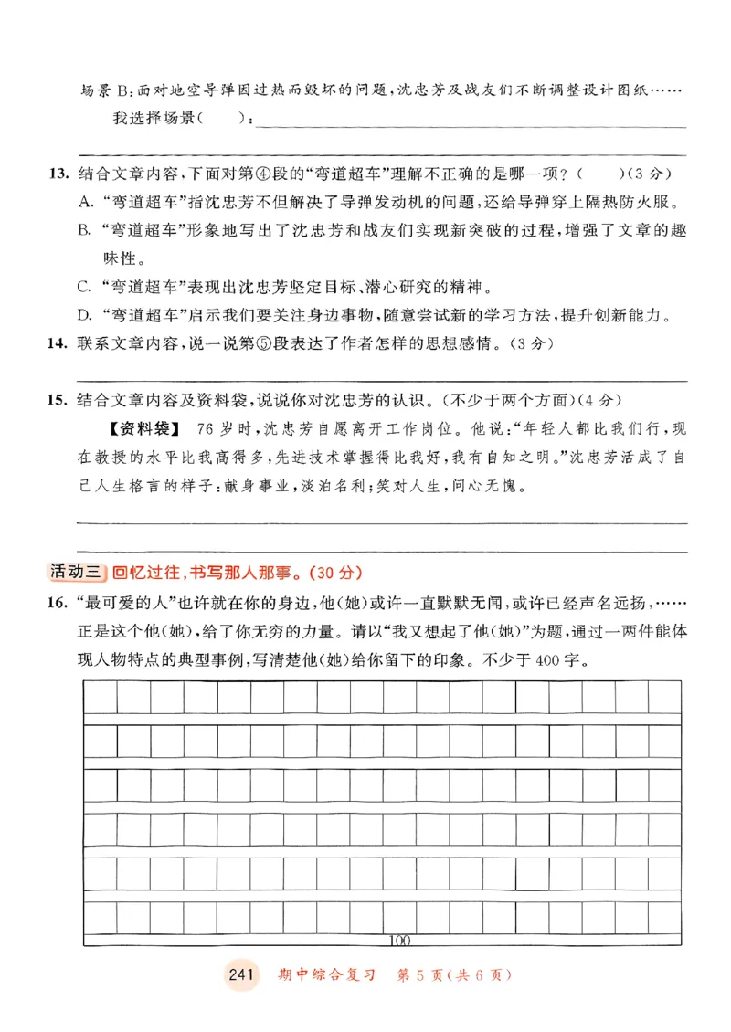 25秋53天天练测评卷五上_25秋53天天练语数1-6年级上册_53天天练语文25年上册1-6（主书+课堂笔记+测评卷）完整版