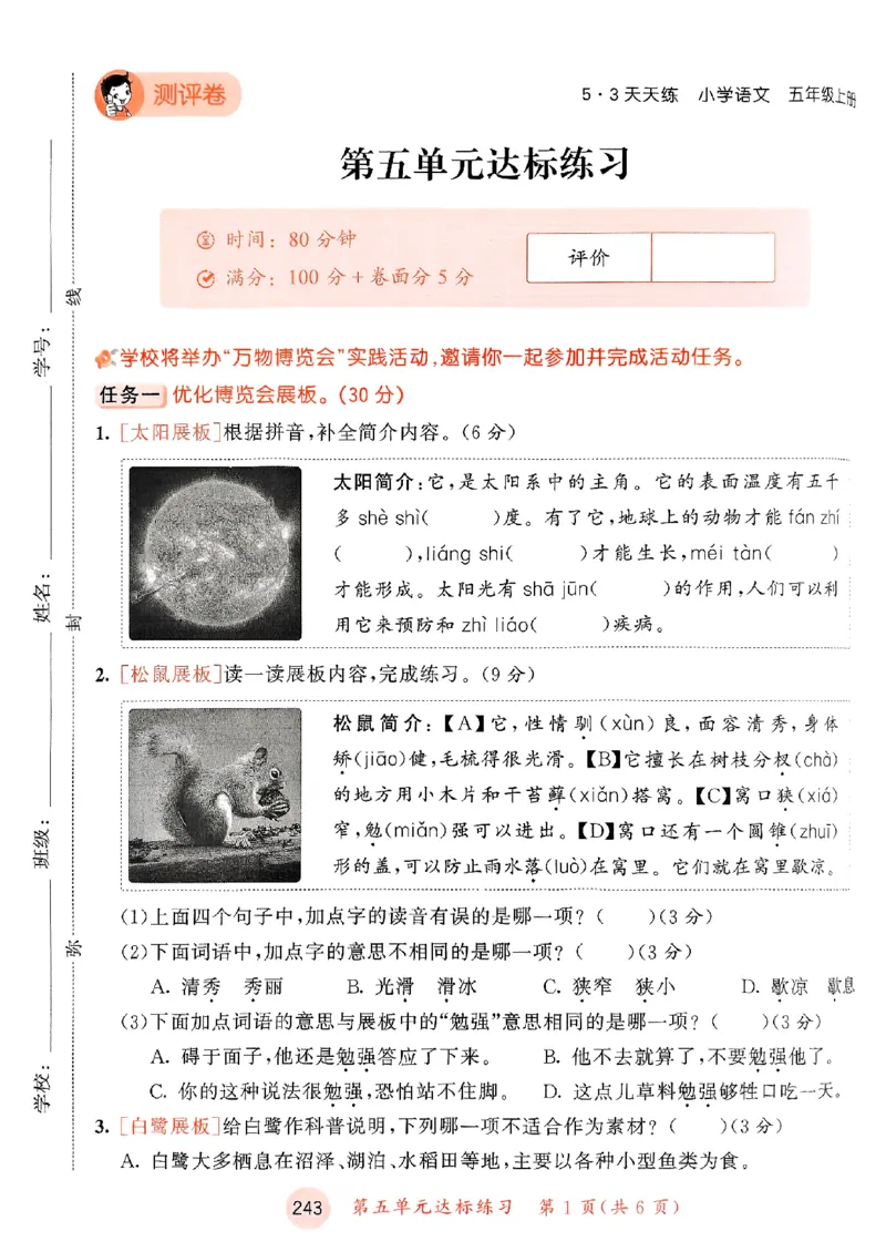 25秋53天天练测评卷五上_25秋53天天练语数1-6年级上册_53天天练语文25年上册1-6（主书+课堂笔记+测评卷）完整版