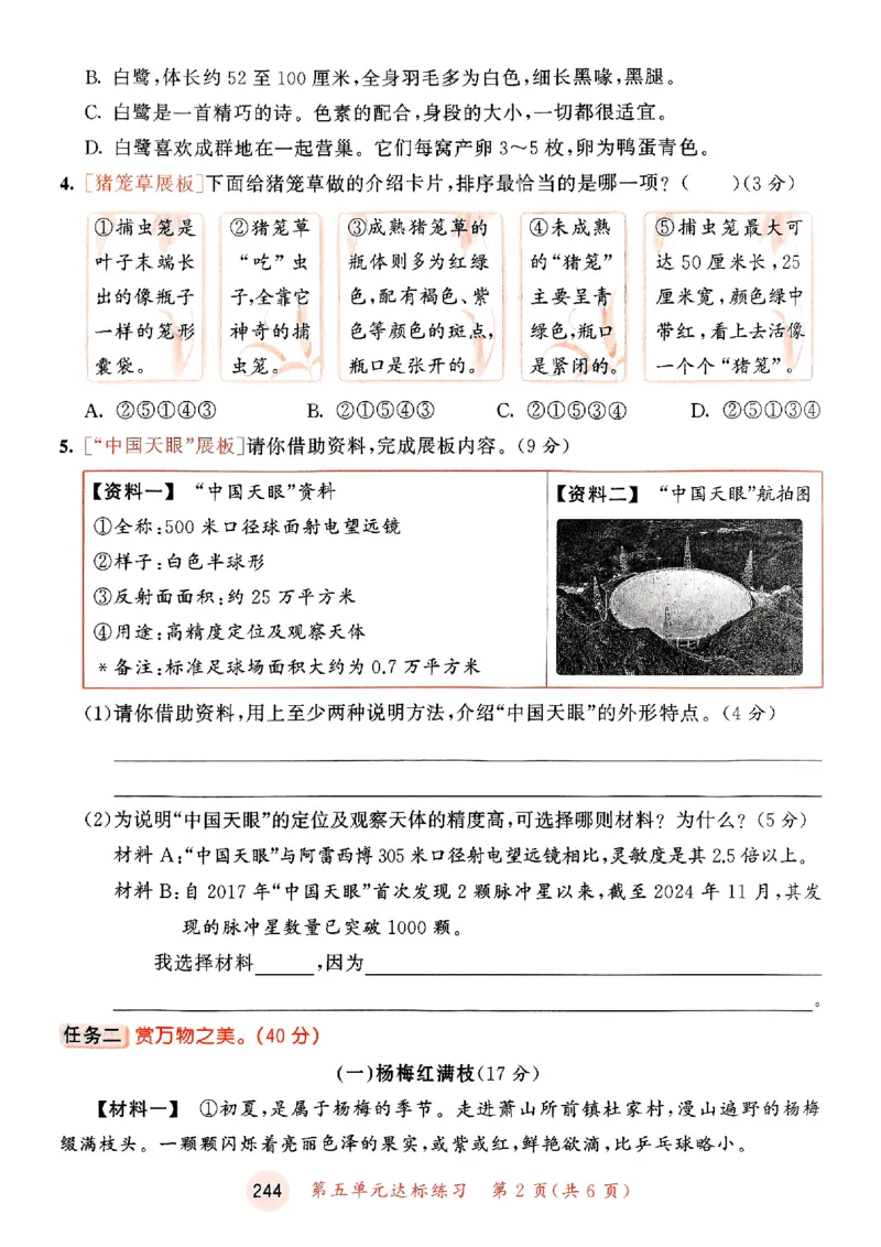 25秋53天天练测评卷五上_25秋53天天练语数1-6年级上册_53天天练语文25年上册1-6（主书+课堂笔记+测评卷）完整版