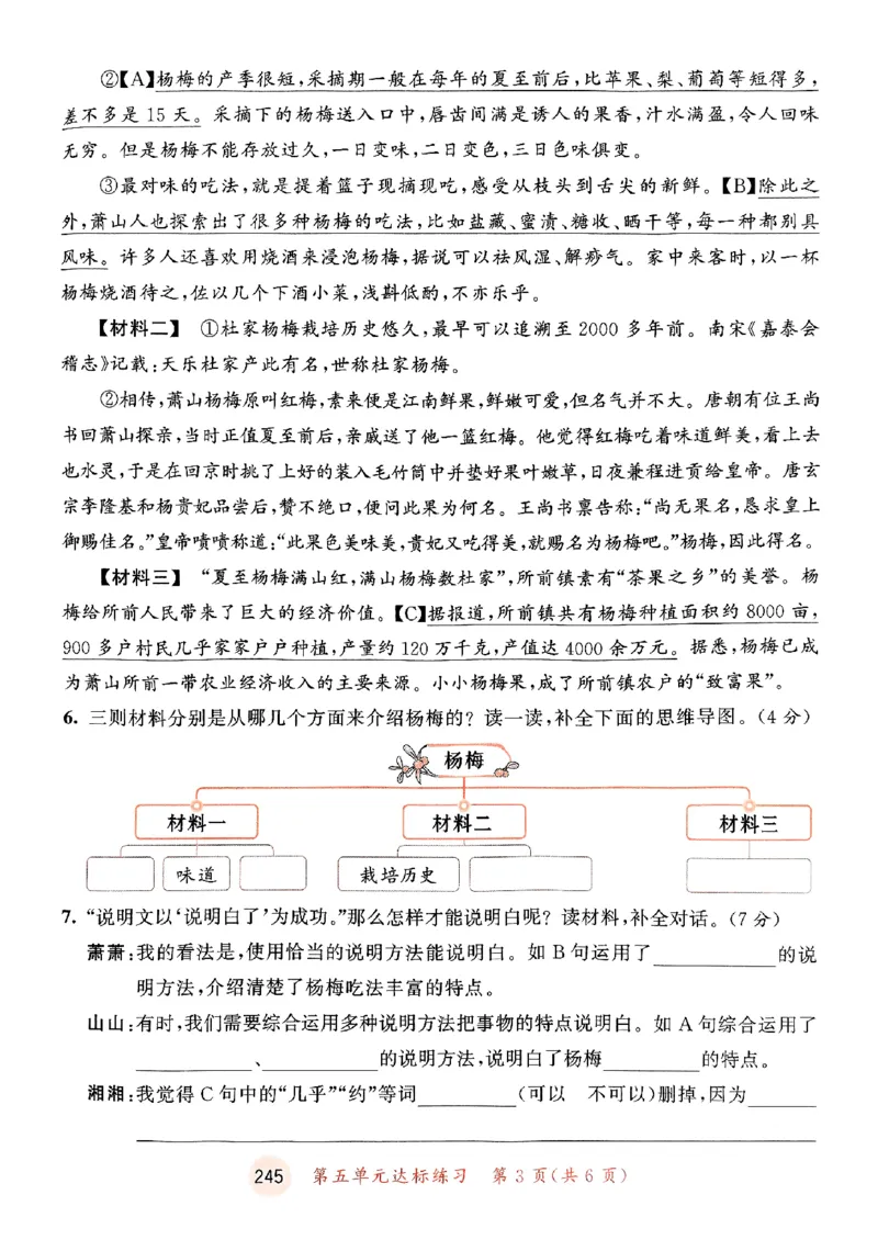 25秋53天天练测评卷五上_25秋53天天练语数1-6年级上册_53天天练语文25年上册1-6（主书+课堂笔记+测评卷）完整版