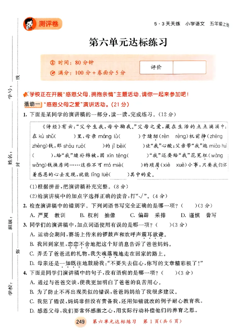 25秋53天天练测评卷五上_25秋53天天练语数1-6年级上册_53天天练语文25年上册1-6（主书+课堂笔记+测评卷）完整版