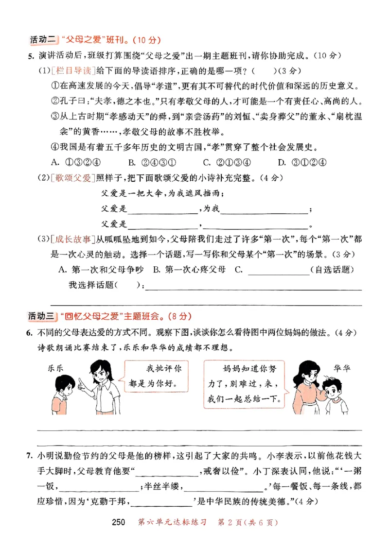 25秋53天天练测评卷五上_25秋53天天练语数1-6年级上册_53天天练语文25年上册1-6（主书+课堂笔记+测评卷）完整版
