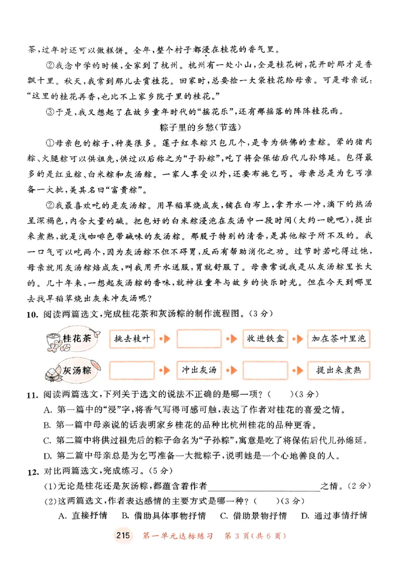 25秋53天天练测评卷五上_25秋53天天练语数1-6年级上册_53天天练语文25年上册1-6（主书+课堂笔记+测评卷）完整版