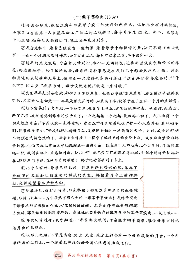 25秋53天天练测评卷五上_25秋53天天练语数1-6年级上册_53天天练语文25年上册1-6（主书+课堂笔记+测评卷）完整版