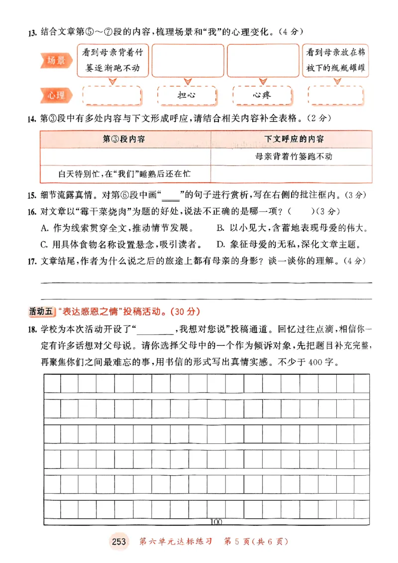 25秋53天天练测评卷五上_25秋53天天练语数1-6年级上册_53天天练语文25年上册1-6（主书+课堂笔记+测评卷）完整版