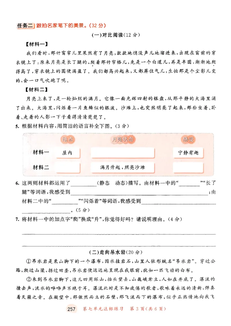 25秋53天天练测评卷五上_25秋53天天练语数1-6年级上册_53天天练语文25年上册1-6（主书+课堂笔记+测评卷）完整版