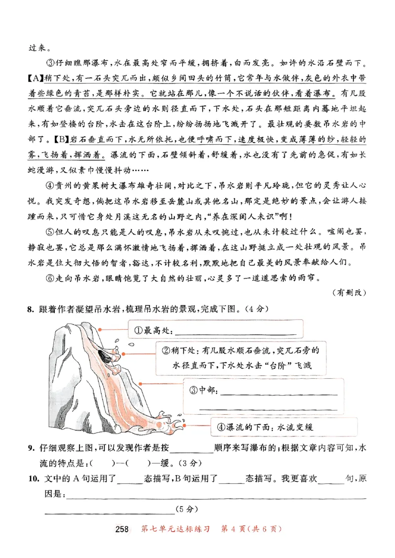 25秋53天天练测评卷五上_25秋53天天练语数1-6年级上册_53天天练语文25年上册1-6（主书+课堂笔记+测评卷）完整版