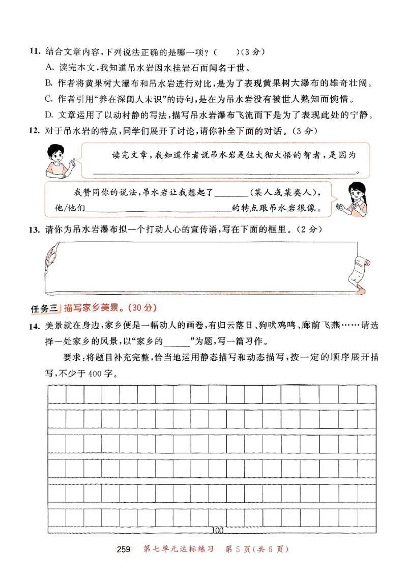 25秋53天天练测评卷五上_25秋53天天练语数1-6年级上册_53天天练语文25年上册1-6（主书+课堂笔记+测评卷）完整版